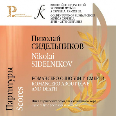 Хоровая музыка a cappella